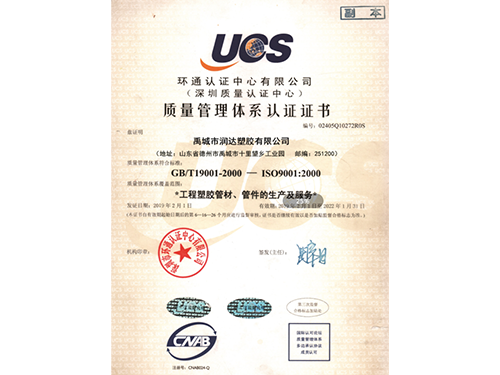 質(zhì)量管理體系認證證書